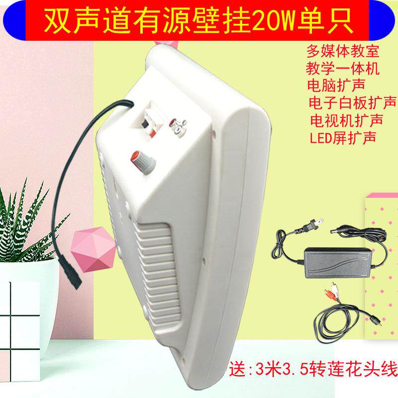 左右声道有源壁挂音箱挂壁式双声道内置功放音响20W喇叭电脑外接
