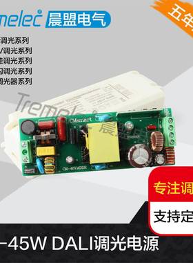 30-45WDALI调光电源DALI电源大力调光直销