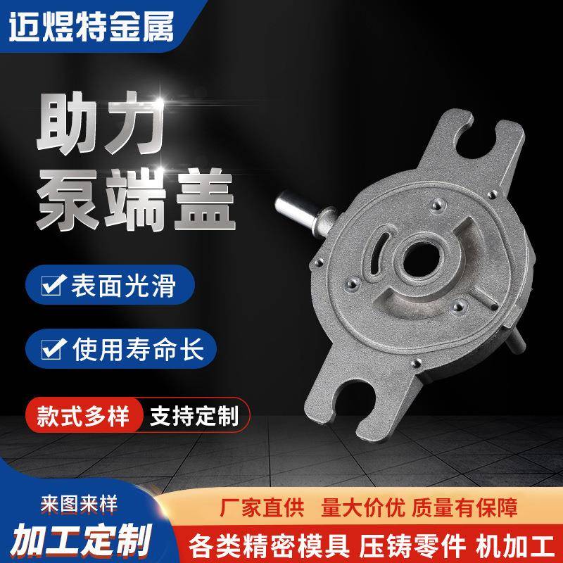 铝合金助力泵端盖铝合金镀锌打磨抛光压铸汽车配件CNC模具加工