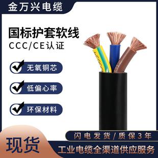 金万兴RVV护套线3*10平方国标铜芯控制电源聚氯乙烯护套软线电缆