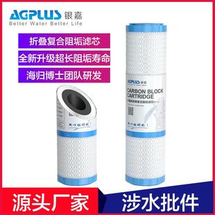 银嘉十寸折叠复合阻垢10寸20寸滤芯通用复合炭棒去除水垢水碱