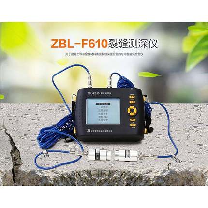 ZBL-F610裂缝测深仪检测桥梁隧道墙体混凝土路面非金属裂缝深度