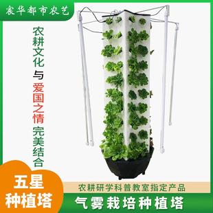 气雾栽培种植设备垂直农场立体种植设备农耕教学塔雾培种植用品