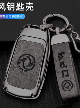 2022款东风风神AX7钥匙套新款马赫版适用奕炫MAX/EV/GS汽车壳扣包
