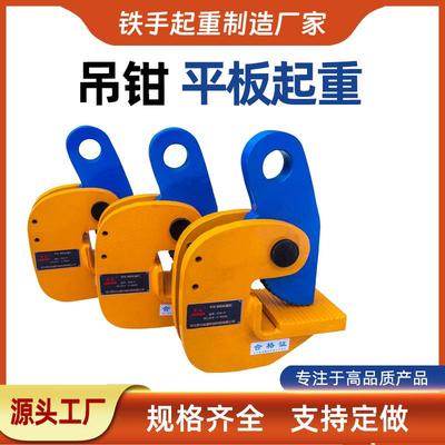 PDB钢板平吊钳/钢板起重钳/钢板横吊钳/钢板夹子/水平吊钳1T