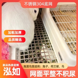 不锈钢达洋r81兔笼底网防啃咬兔子荷兰猪脚垫宠物厕所网格漏粪板