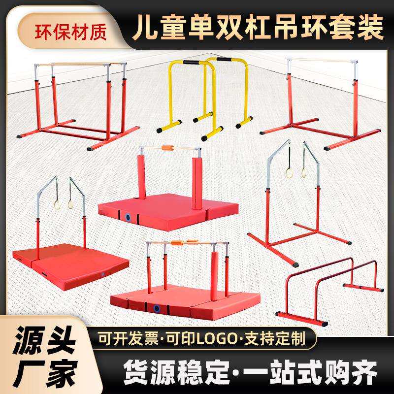 幼儿园室内外体能训练儿童单杠可调节双杠体操吊环感统训练爬行架