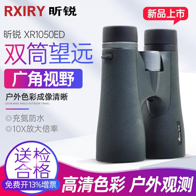 Rxiry昕锐双筒望远镜高清高倍率户外防水望远镜专业级XR1050ED