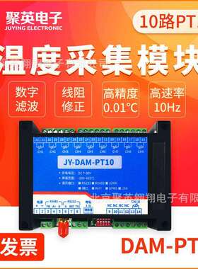 云平台DAM-PT10食品中心温度检测PT100温度数据采集24位AD转换