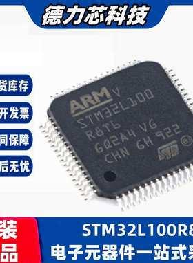 STM32L100R8T6封装LQFP6432位微控制器原装MCU单片机芯片IC