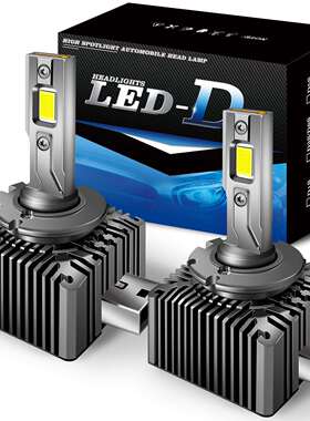 大功率铜管D系列led汽车大灯d3s车灯d1s氙气灯d4s灯泡hid高亮d8s