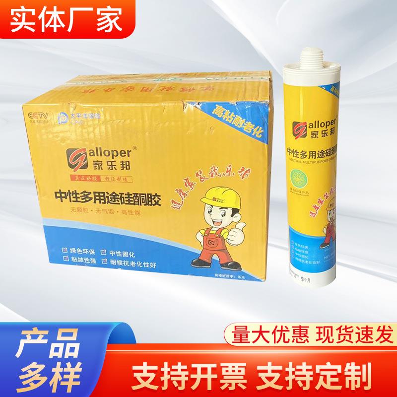 厂家家乐邦硬支中性多用途硅酮胶快干防水透明白酸性硅酮玻