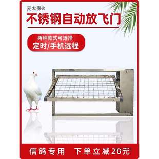 鸽子自动放飞门进口门远程定时鸡舍电动跳笼门麦太保