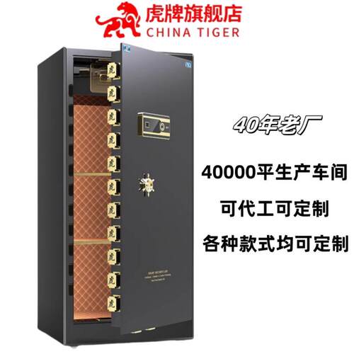 虎牌CSP国标公家用加厚加指纹密码安全防盗全钢保险柜密码锁