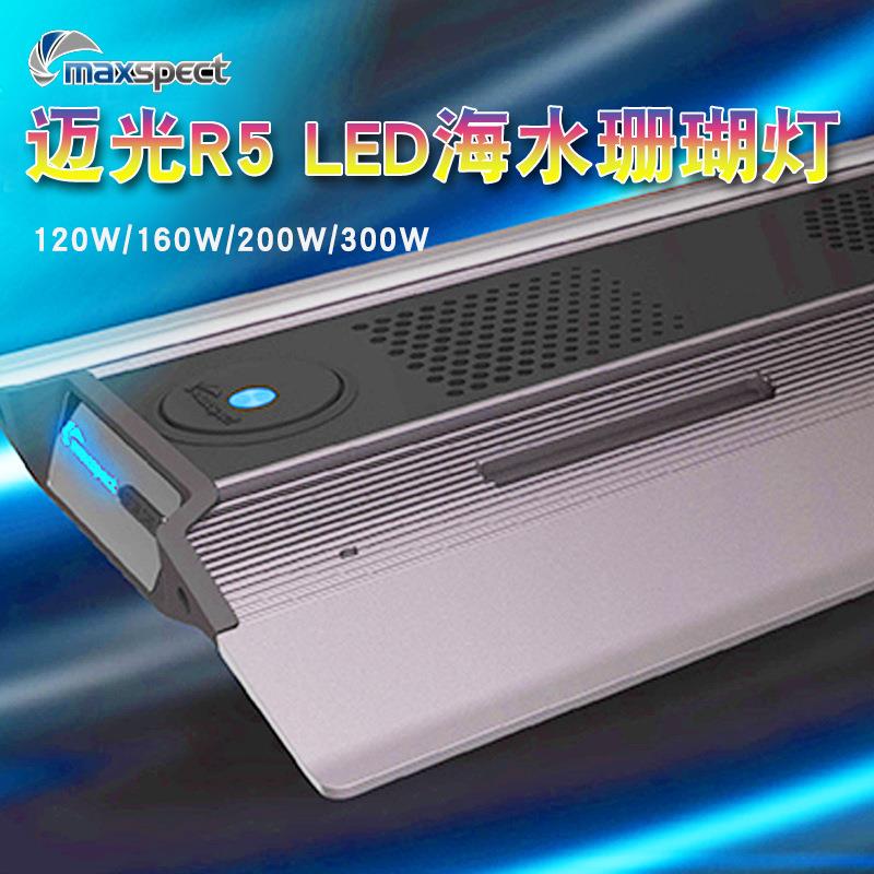 海水新款迈光R5LED海水珊瑚灯光谱超薄水族灯LED灯具海缸专用灯1
