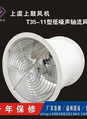 防腐防爆型轴流排风机工业厂房壁式风扇BFT35-11-4.5 带45°弯头