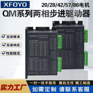 兴丰元两相开环步进驱动器20284257步进驱动器24v4A25600细分