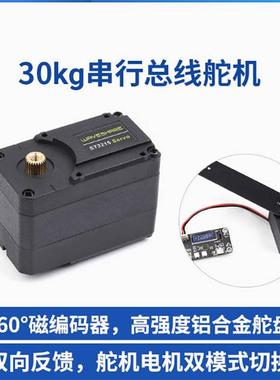 ST3215Servo串行总线舵机电机高精度可编程360°磁编码器