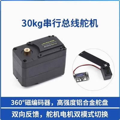 ST3215Servo串行总线舵机电机高精度可编程360°磁编码器