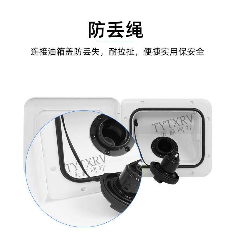 房车改装配件房车加油口柴油口带锁油箱体加油防丢绳油箱口加油