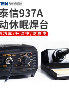 电焊台AT937A恒温焊台维修焊锡电烙铁自动休眠无铅电焊铁工具套装