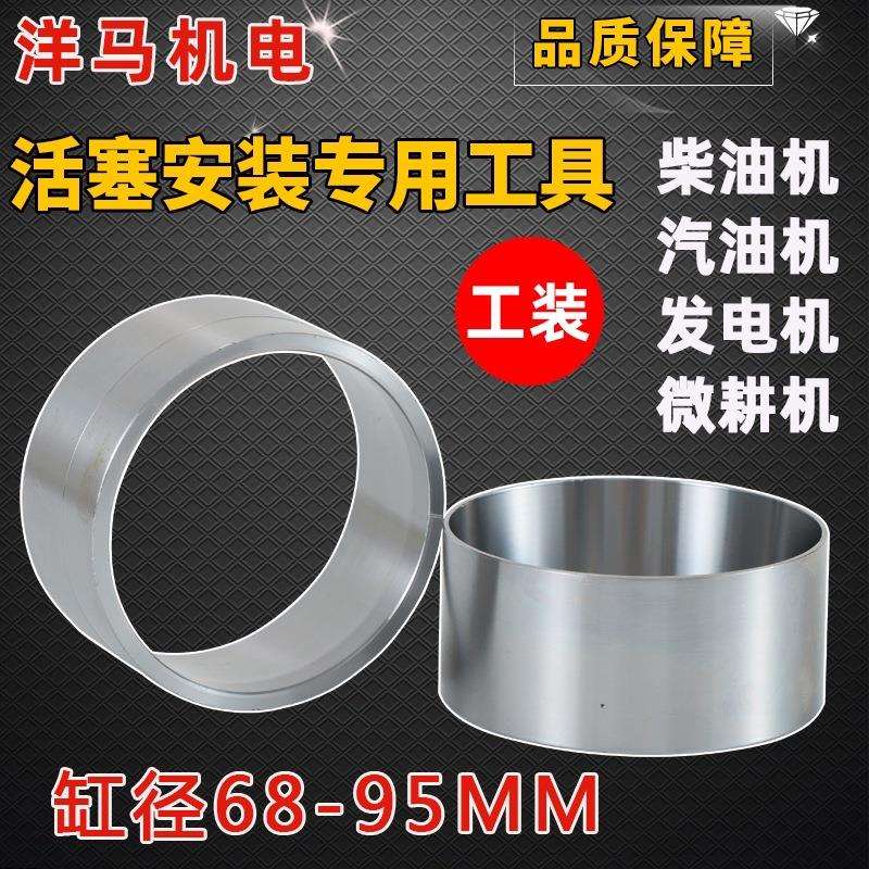 活塞安装专用工具柴油机汽油机发电机微耕机抽水机活塞环维修工具
