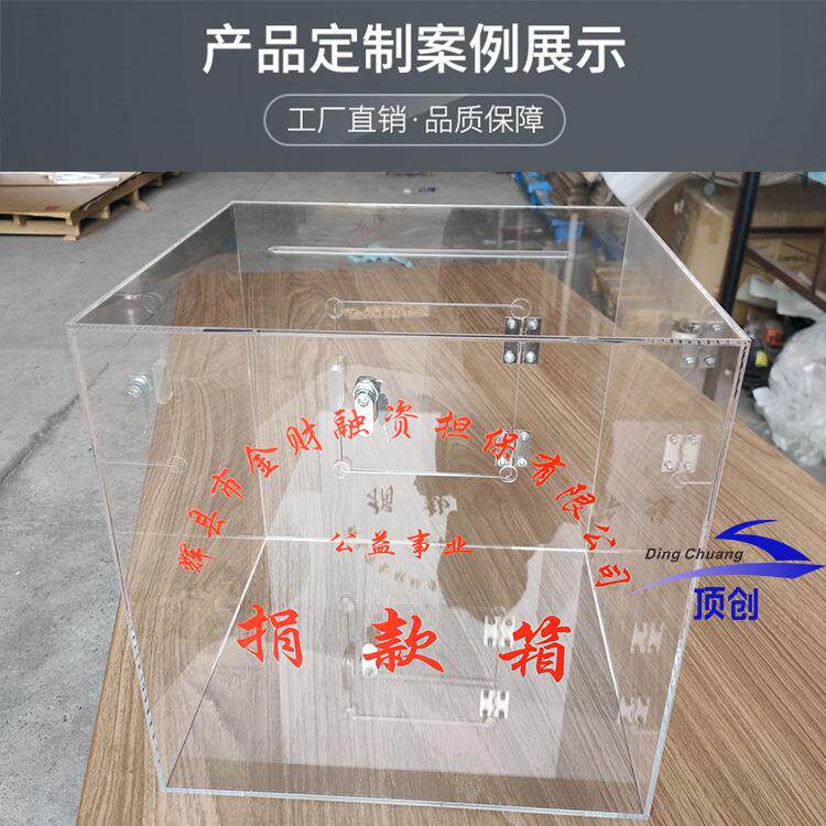 功德箱爱心箱捐款箱亚克力红色透明带锁慈善公益乐捐箱投票箱