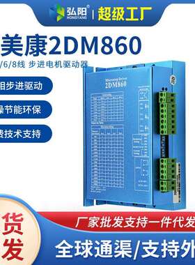 杰美康数字两相步进电机驱动器2DM86057/86电机驱动器雕刻机配件
