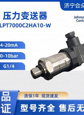 压力变送器4-20mALPT7000C2HA10-W江森0-10barG1/4变送器现货