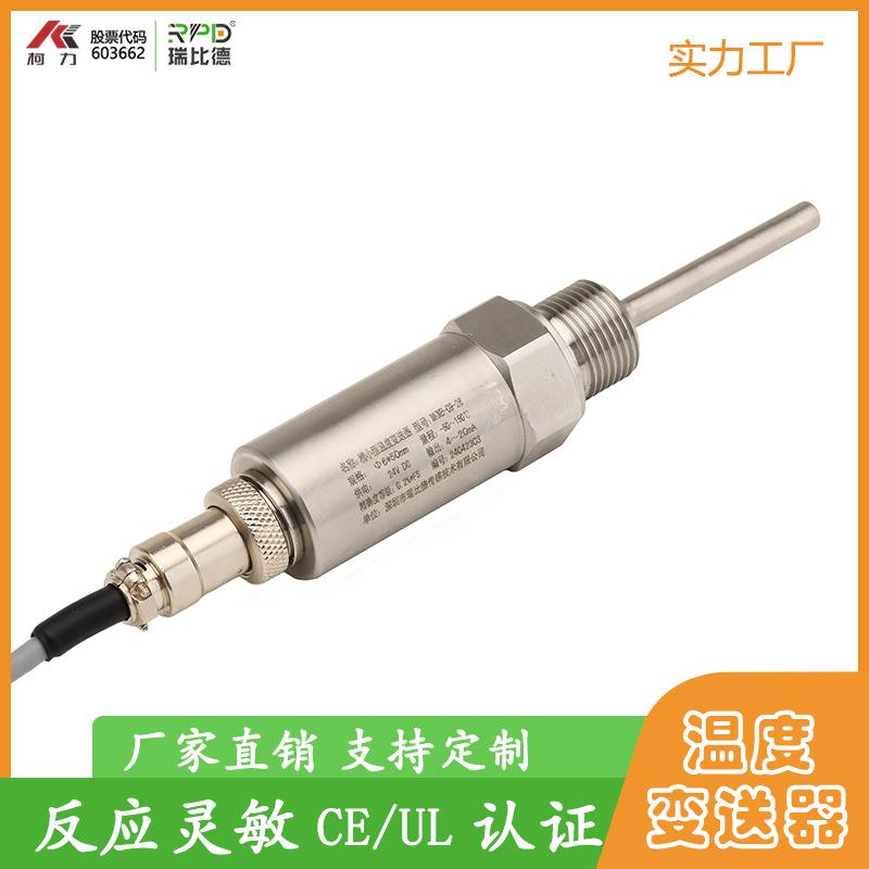 防爆温度变送器探头化工油田专用本安隔爆型4-20mA信号输出
