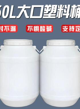 白色60L法兰桶发酵食品桶60升公斤塑料化工桶大口带盖家用储水桶