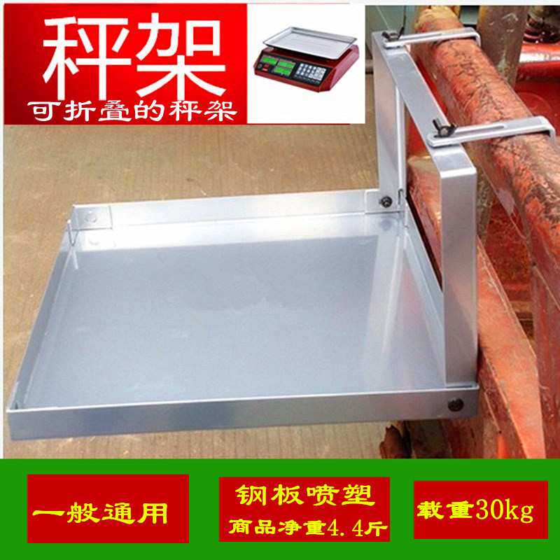 放电子称的架子 台秤秤架便携式电子秤秤架可挂三轮车摆摊夜市