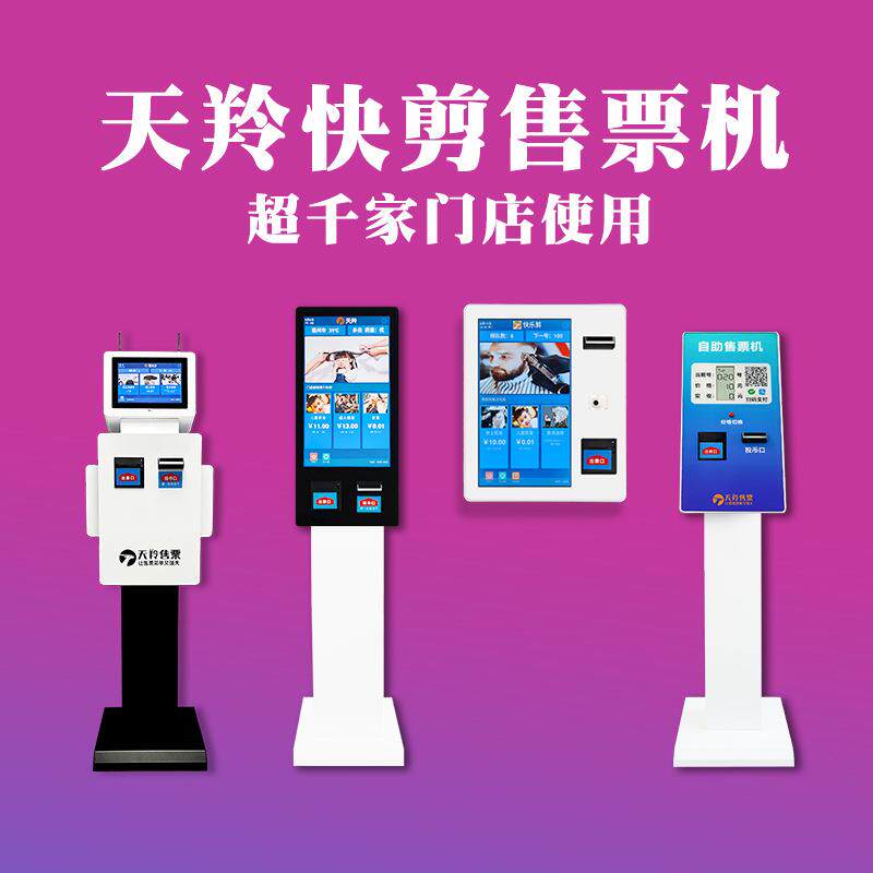 快剪店售票机理发店设备全套自动收款机自助取票买票机排队机