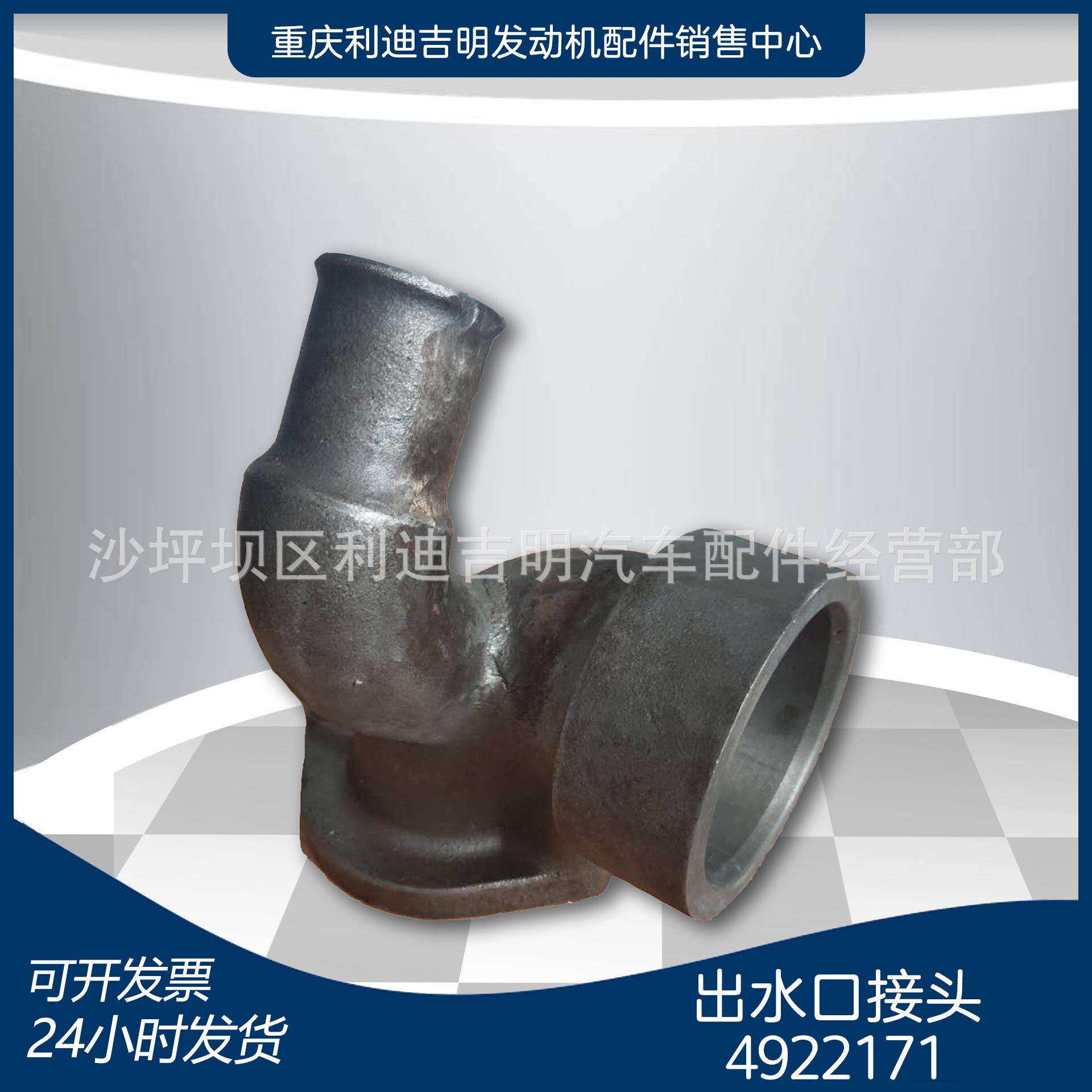 出水管接头船用柴油发动机配件K19出水口连接管4922171