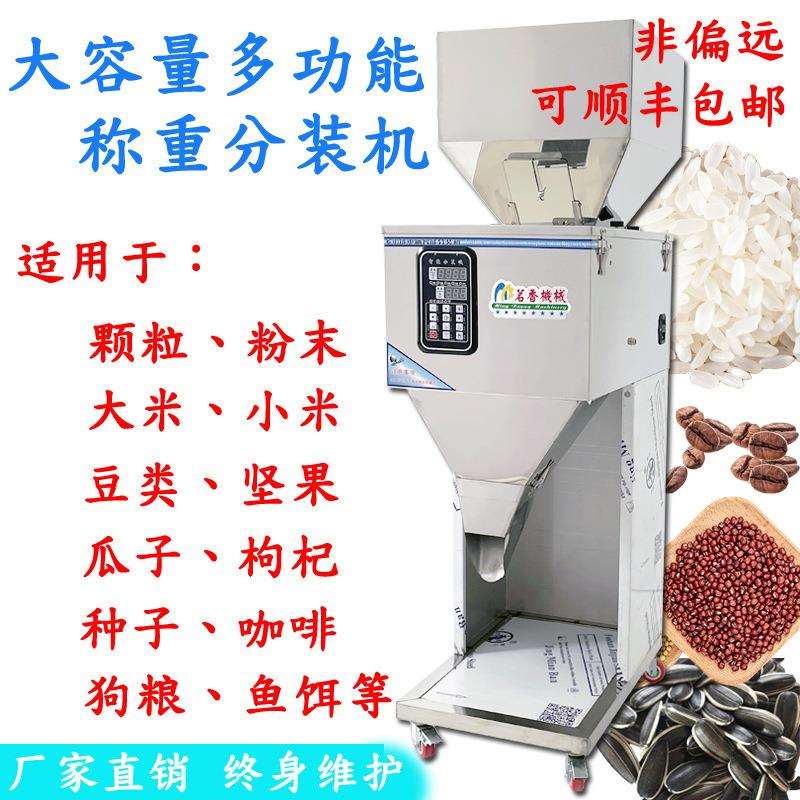 分装机灌装自动多功能大容量大米咖啡瓜子五谷杂粮鱼饵定量称重