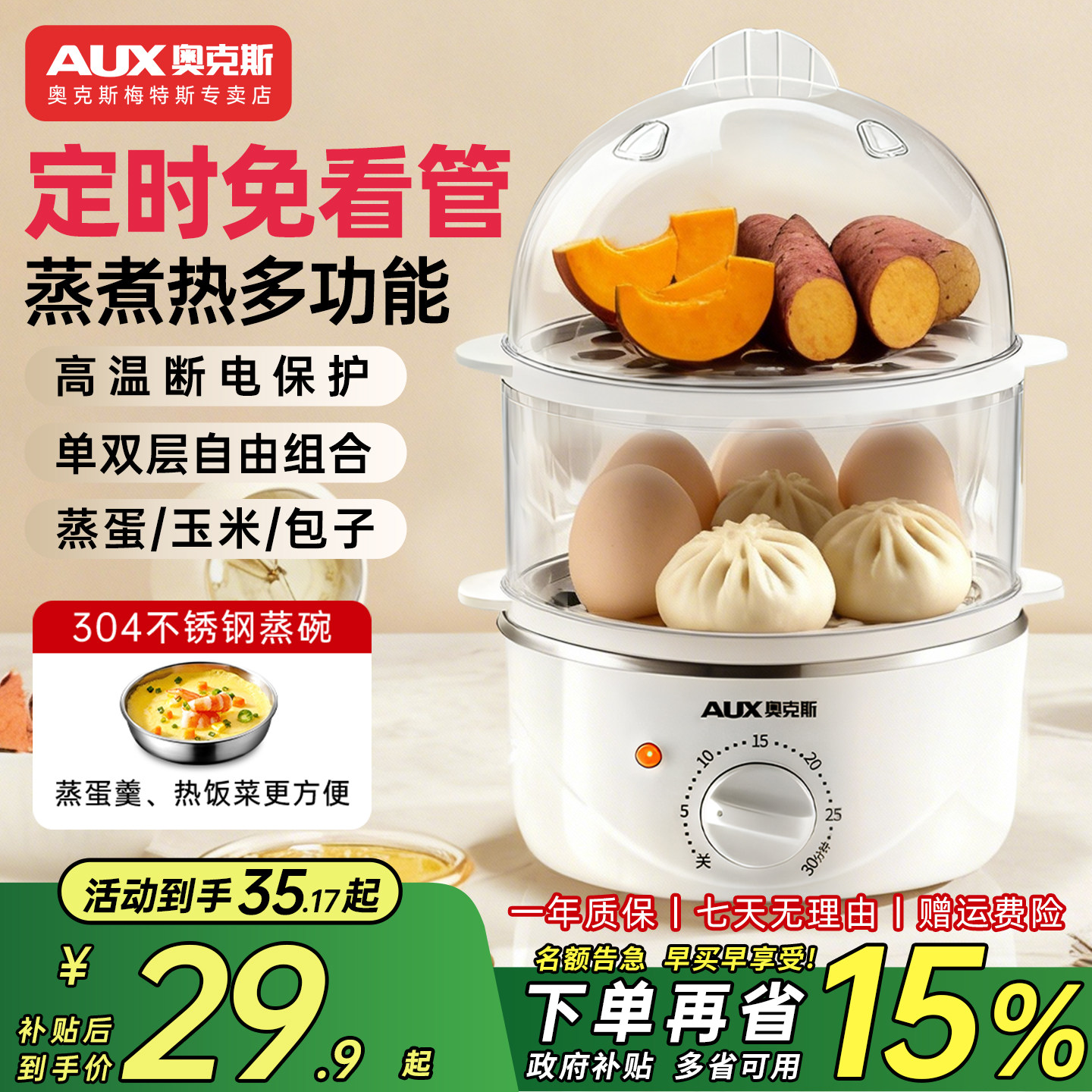 奥克斯电蒸锅多功能家用煮蛋器蒸蛋器馒头包子一体早餐机神器新款
