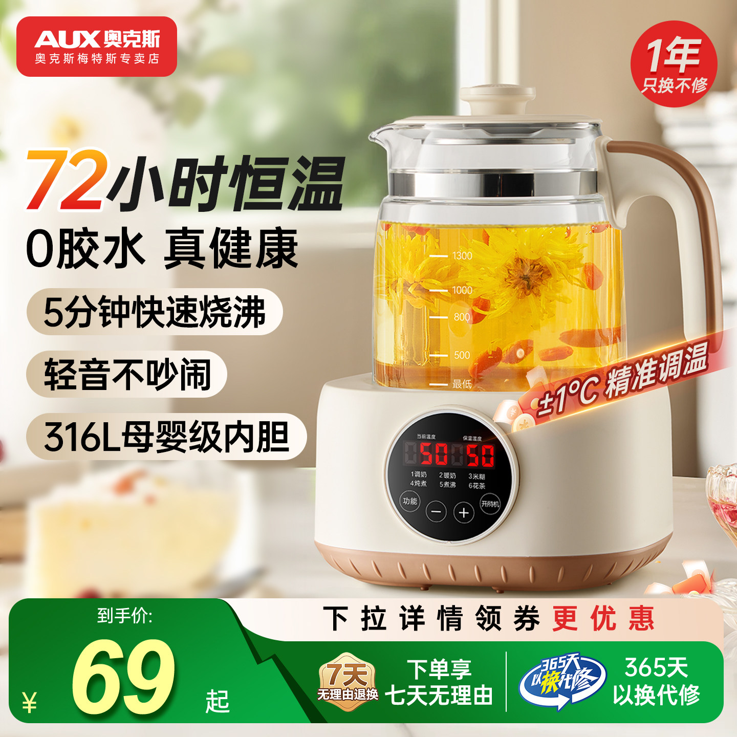 奥克斯新款1.3L养生壶 69元 - 线报酷