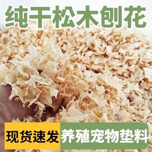 甲虫专用垫材松木刨花