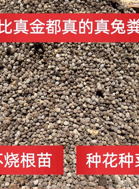 兔粪发酵有机肥料蔬菜种花专用兔粪便肥料农家肥料有机肥干兔粪