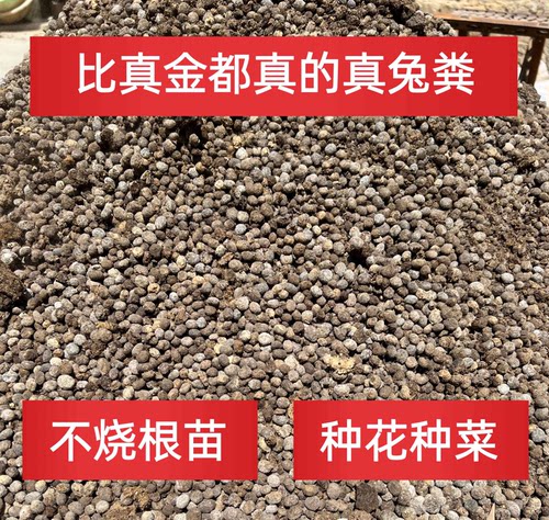 兔粪发酵有机肥料蔬菜种花专用兔粪便肥料农家肥料有机肥干兔粪