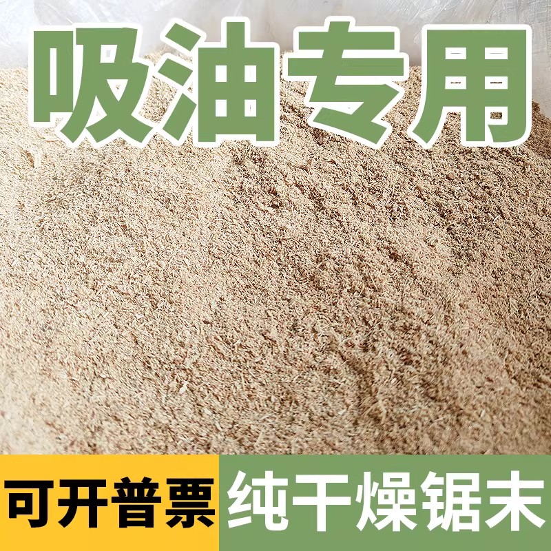 天然锯末粉木屑刨花宠物除臭垫料木粉吸油去污种花填充沙袋发酵床