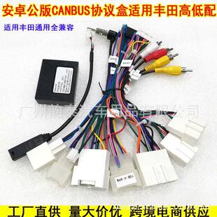 适用丰田高低配安卓导航电源线Canbus协议盒尾线转接线掌讯大屏线