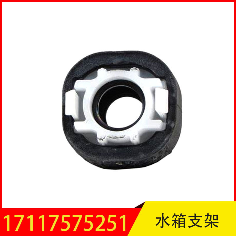 17117575251适用于宝马5系7系减震元件水箱支架水箱胶墩