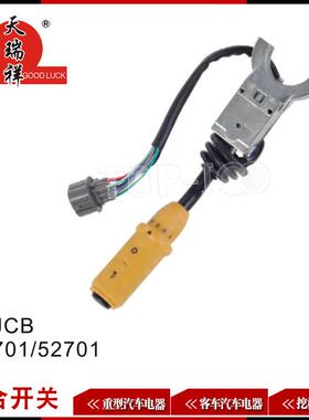 适用JCB组合开关JCB701/52701