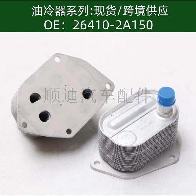 264102A150/264102A650/26410-2A150机油散热器冷却器,农机/农具/农膜,其它农用工具,淘宝优惠券,粉丝福利购,淘宝优惠卷