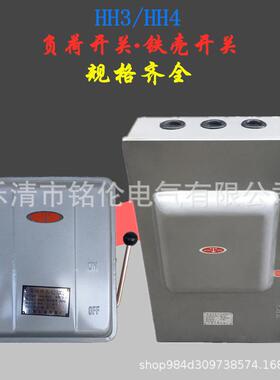 HH4-100/3铁壳开关封闭式负荷开关/HH4-100A厂用防雨开关380V