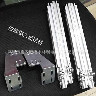 深圳日东SUNEAST波峰焊入板接驳导轨波峰焊进板导轨接驳铝材