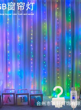 新品RGB16色窗帘灯32键遥控USB同步七彩窗帘灯串