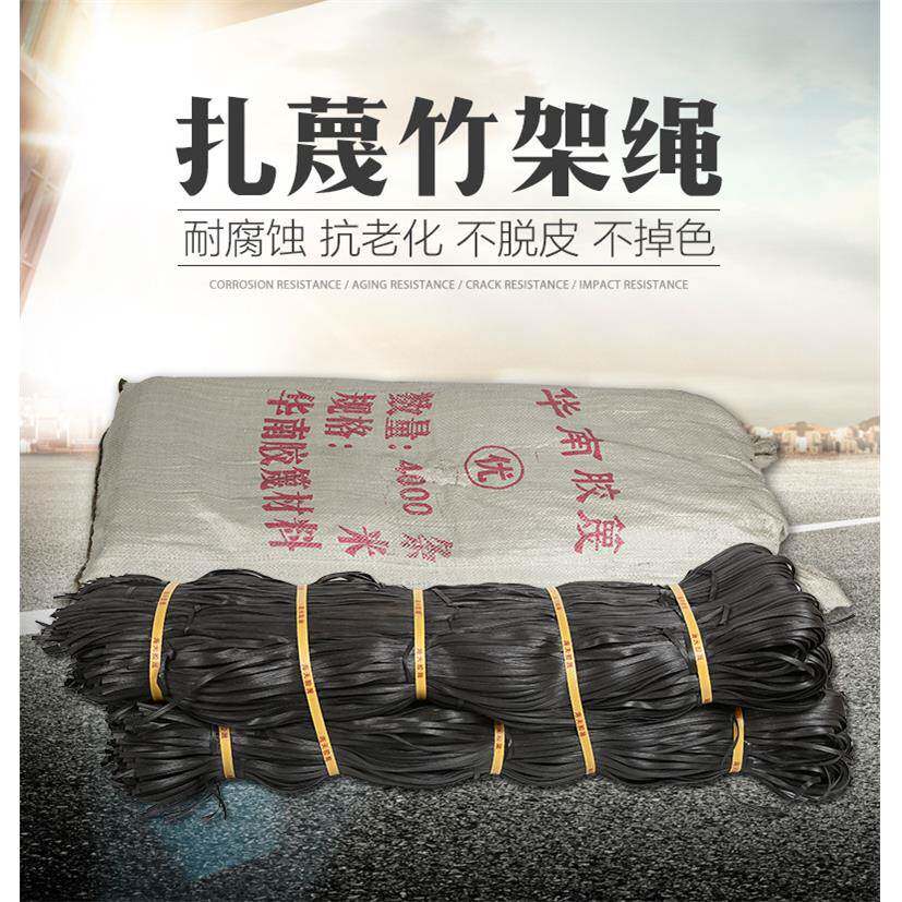 直销建筑棚架专用扎篾捆扎带竹架绳建筑工地搭竹架黑色胶篾
