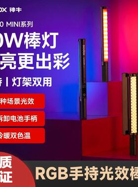 Godox神牛LC500Rmini手持棒灯RGB全彩LED直播间补光灯